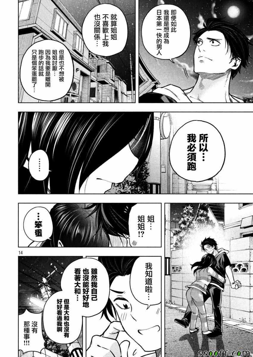 《为什么老师会在这里！？》漫画最新章节第67话免费下拉式在线观看章节第【13】张图片