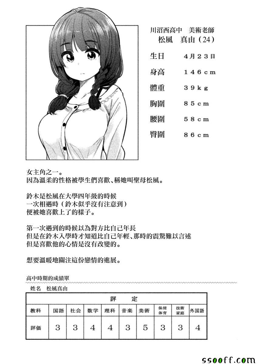 《为什么老师会在这里！？》漫画最新章节为什么老师会在这里 番外7免费下拉式在线观看章节第【13】张图片