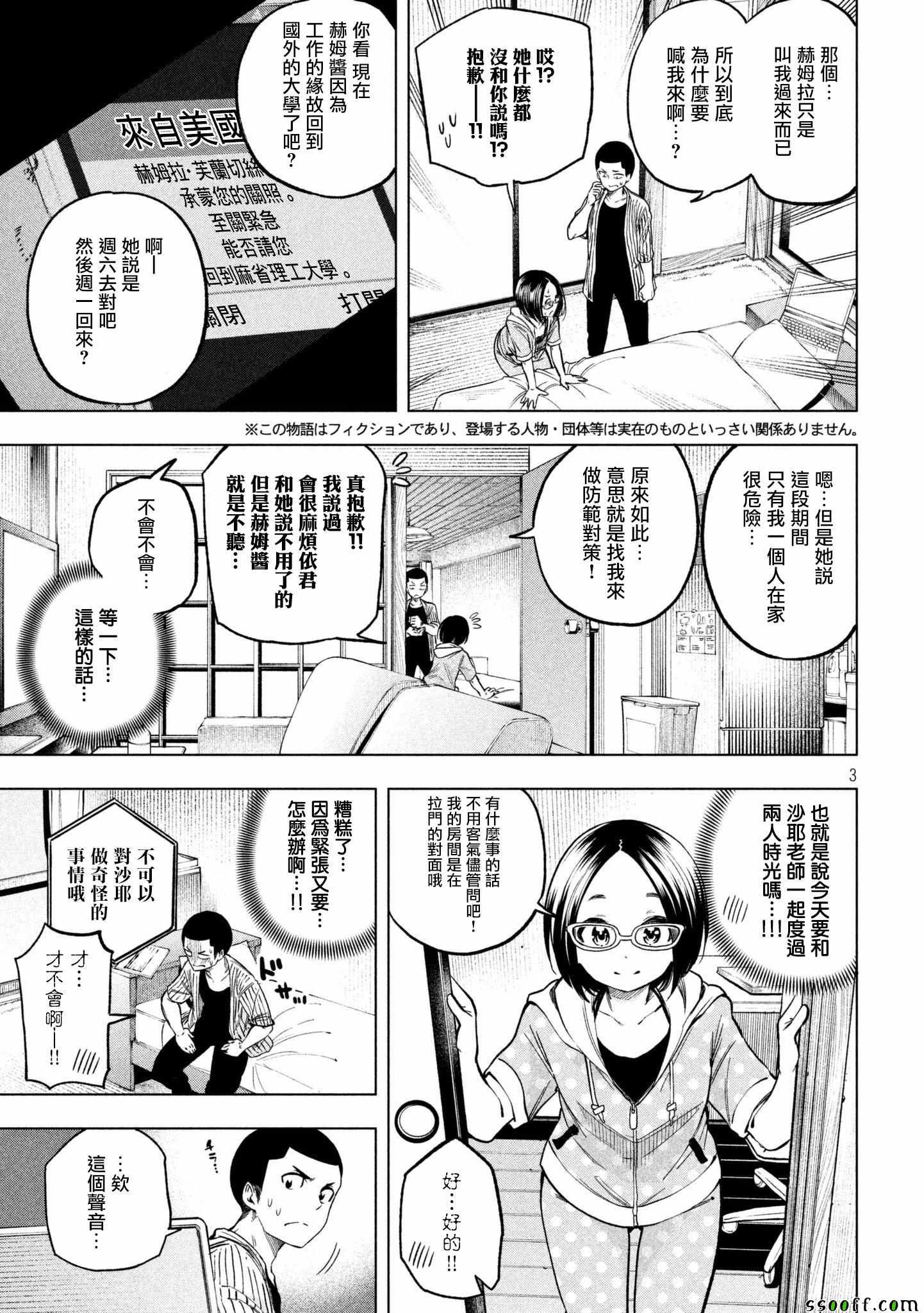 《为什么老师会在这里！？》漫画最新章节第49话免费下拉式在线观看章节第【3】张图片