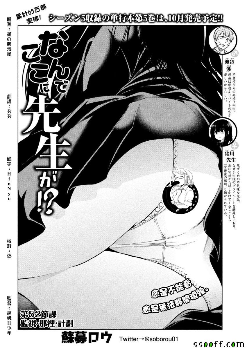 《为什么老师会在这里！？》漫画最新章节第52话免费下拉式在线观看章节第【2】张图片