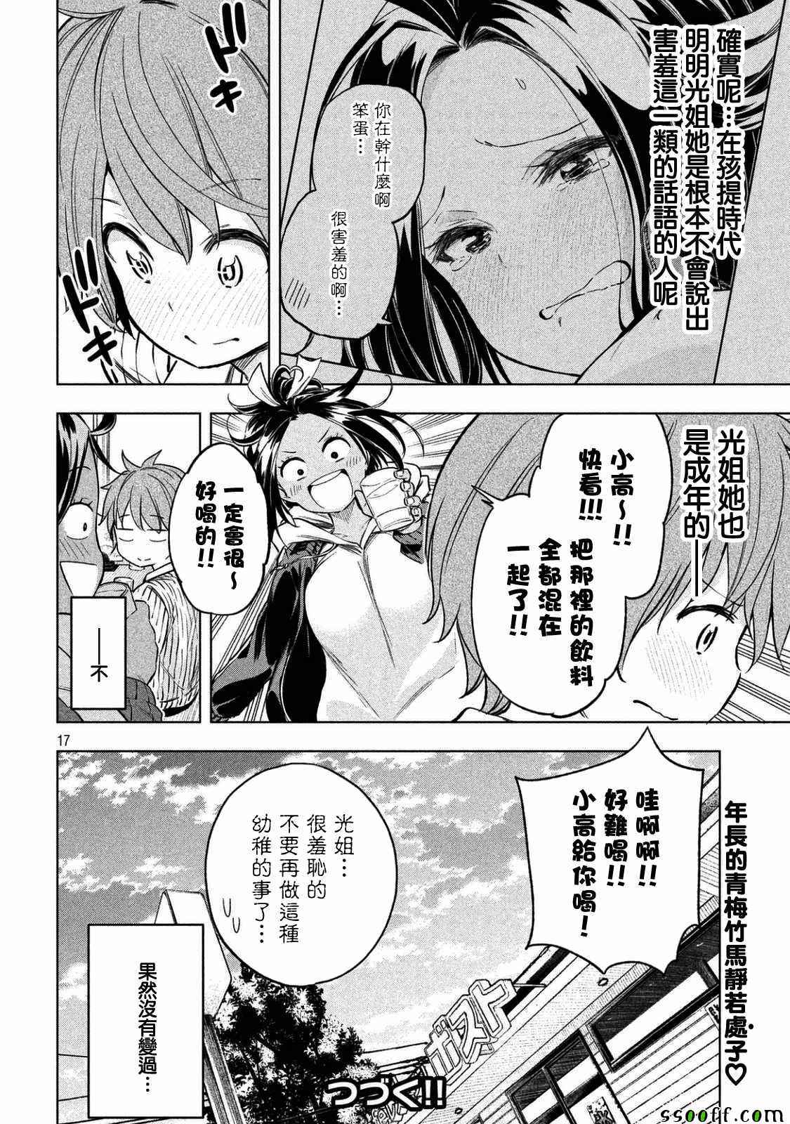 《为什么老师会在这里！？》漫画最新章节第23话免费下拉式在线观看章节第【16】张图片