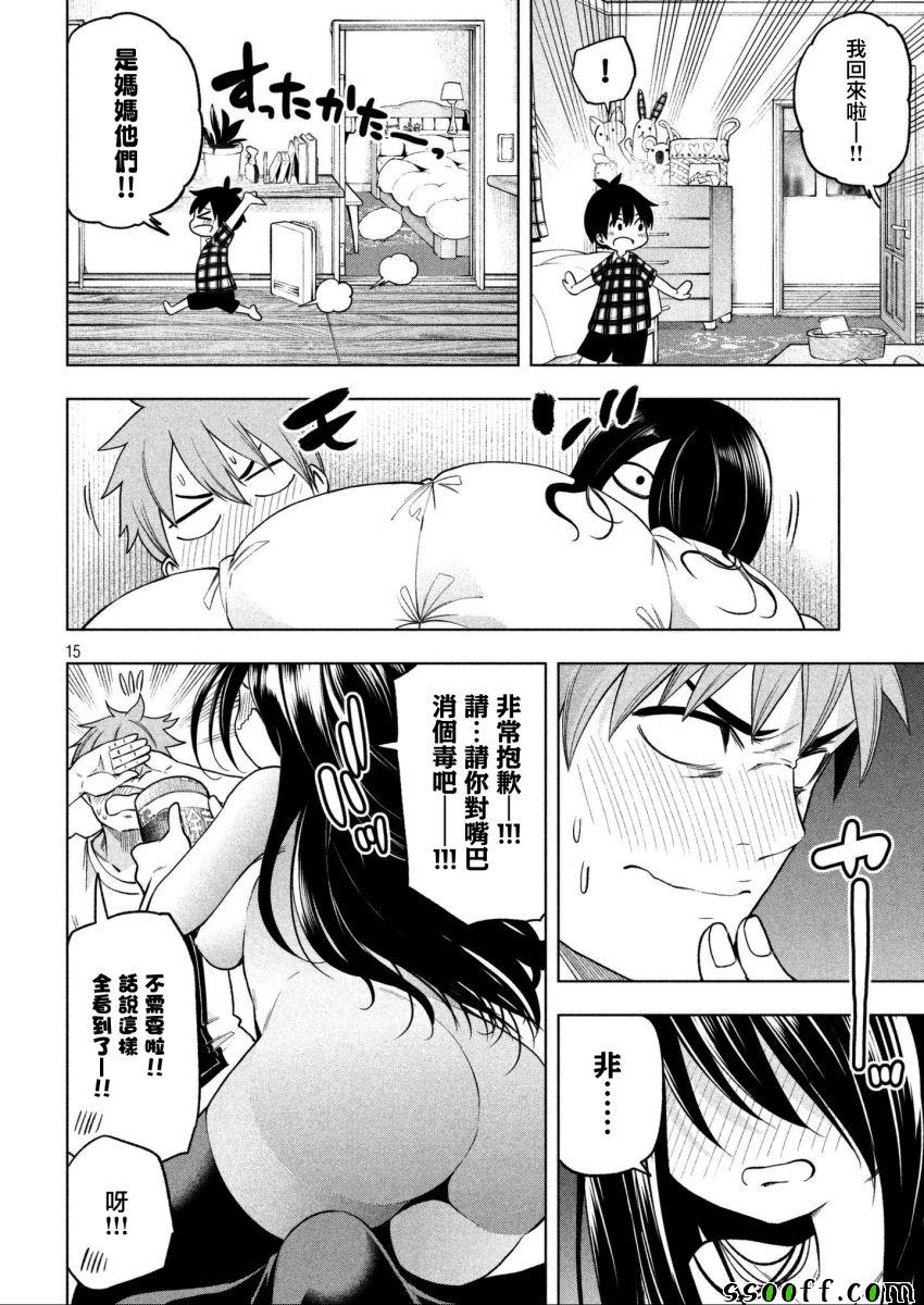 《为什么老师会在这里！？》漫画最新章节第58话免费下拉式在线观看章节第【13】张图片