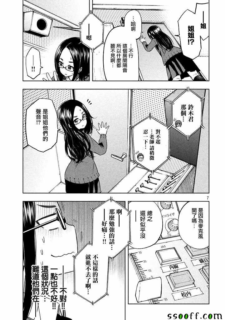 《为什么老师会在这里！？》漫画最新章节第17话免费下拉式在线观看章节第【7】张图片