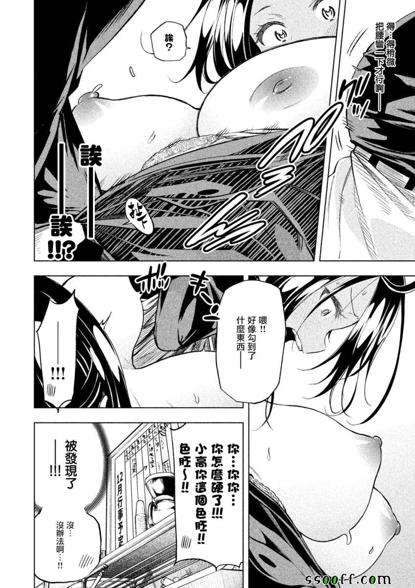 《为什么老师会在这里！？》漫画最新章节第30话免费下拉式在线观看章节第【8】张图片