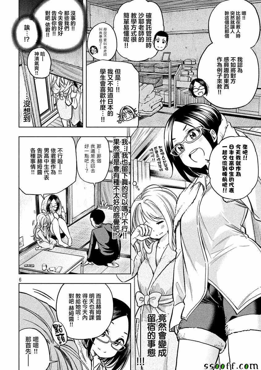 《为什么老师会在这里！？》漫画最新章节第43话免费下拉式在线观看章节第【6】张图片