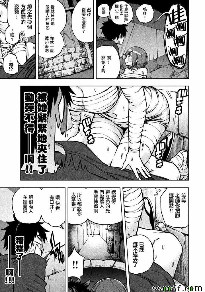 《为什么老师会在这里！？》漫画最新章节第9话免费下拉式在线观看章节第【7】张图片