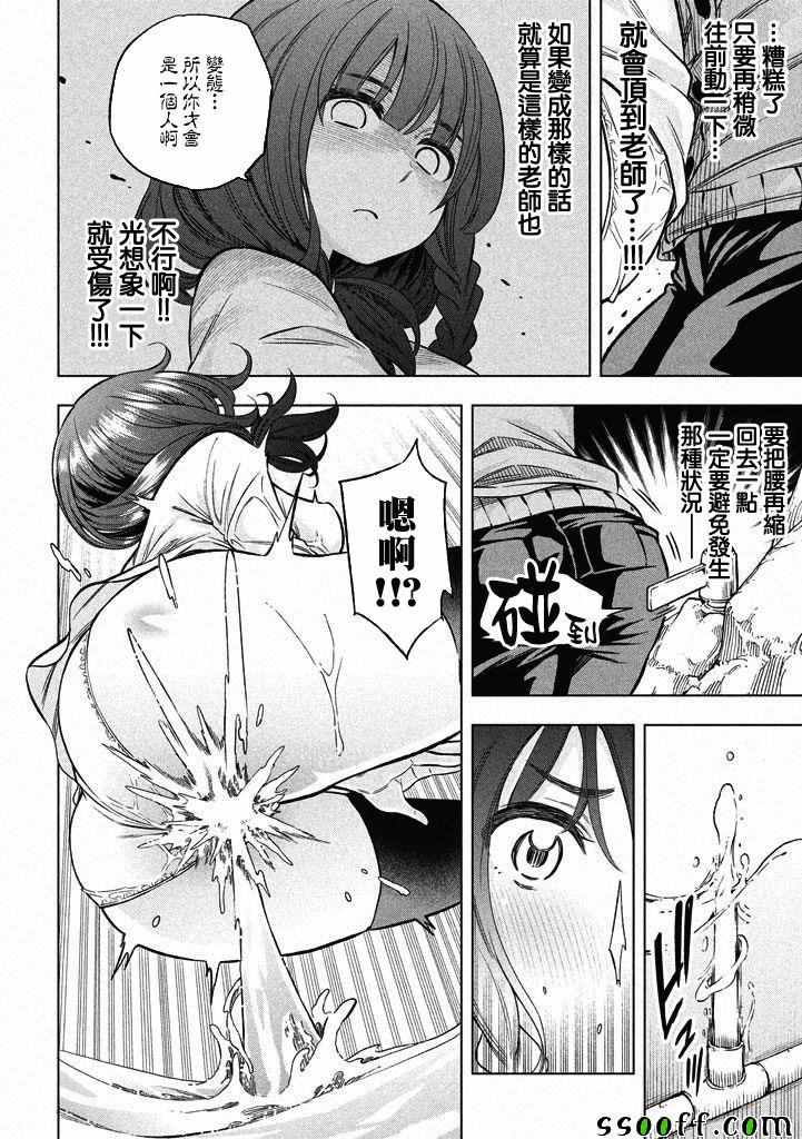 《为什么老师会在这里！？》漫画最新章节第11话免费下拉式在线观看章节第【13】张图片