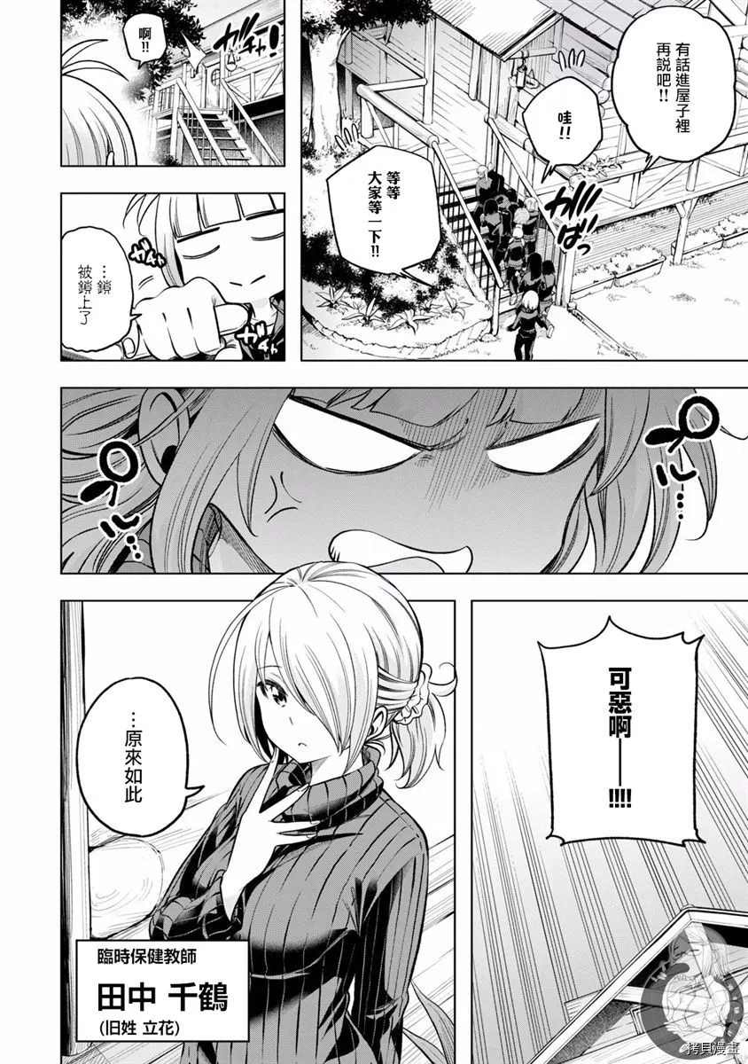 《为什么老师会在这里！？》漫画最新章节第98话 委淫长免费下拉式在线观看章节第【6】张图片