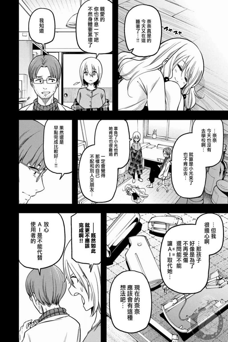 《为什么老师会在这里！？》漫画最新章节第88话 口隐免费下拉式在线观看章节第【13】张图片