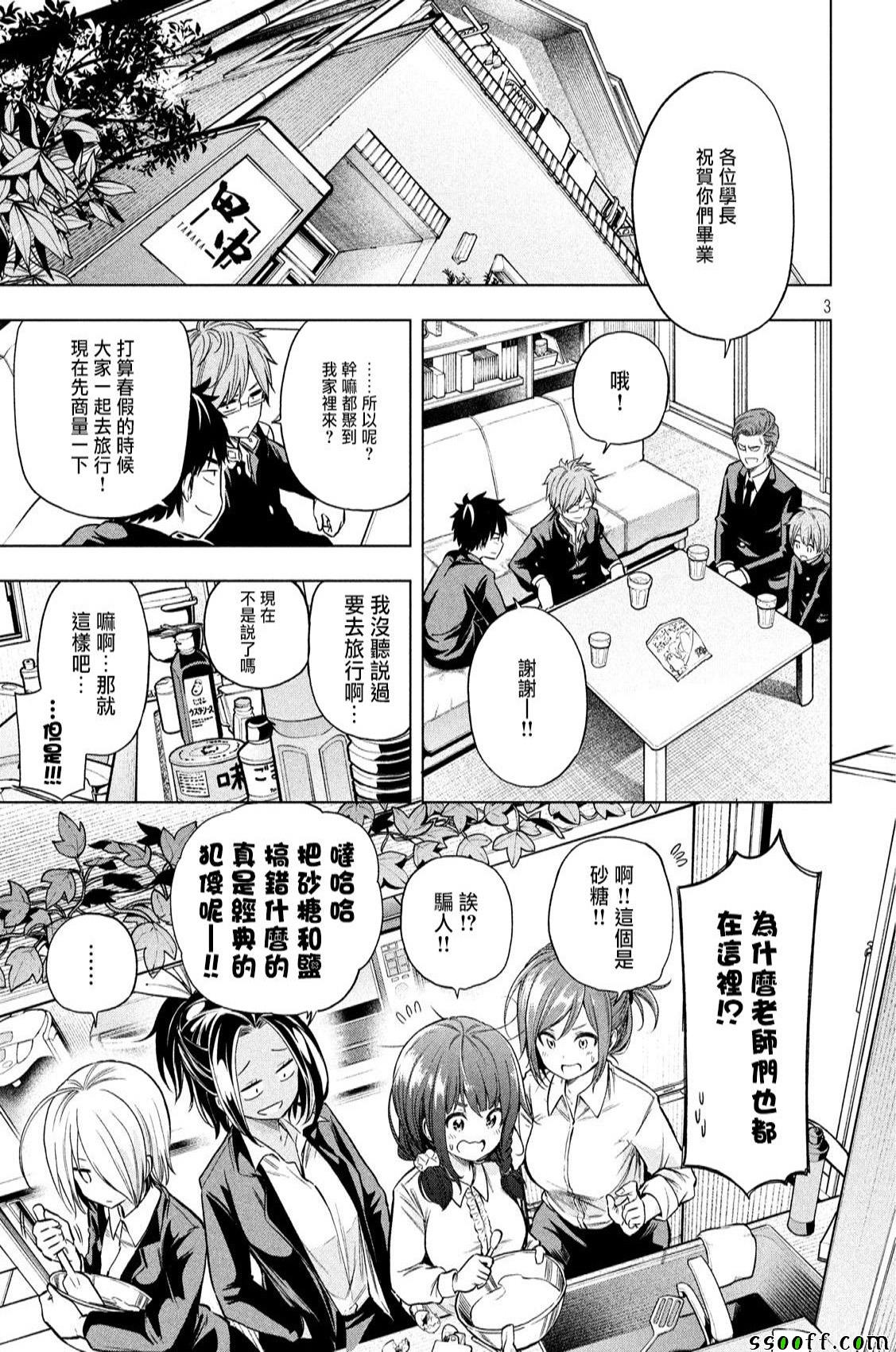 《为什么老师会在这里！？》漫画最新章节第40话免费下拉式在线观看章节第【3】张图片