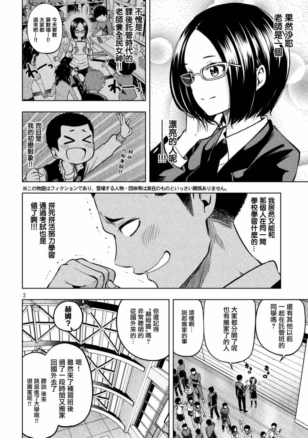 《为什么老师会在这里！？》漫画最新章节第41话免费下拉式在线观看章节第【3】张图片