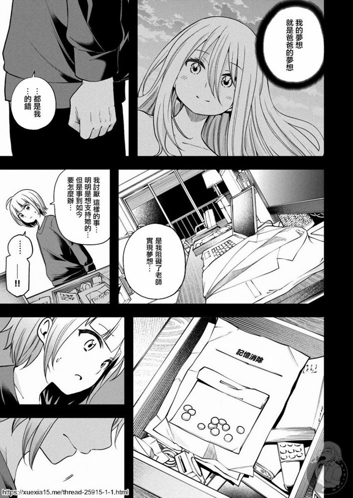 《为什么老师会在这里！？》漫画最新章节第90话 思考AI免费下拉式在线观看章节第【7】张图片