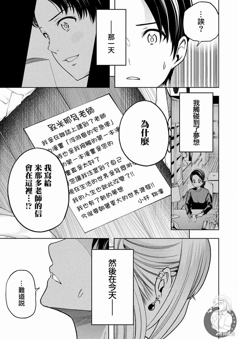 《为什么老师会在这里！？》漫画最新章节第101话免费下拉式在线观看章节第【19】张图片