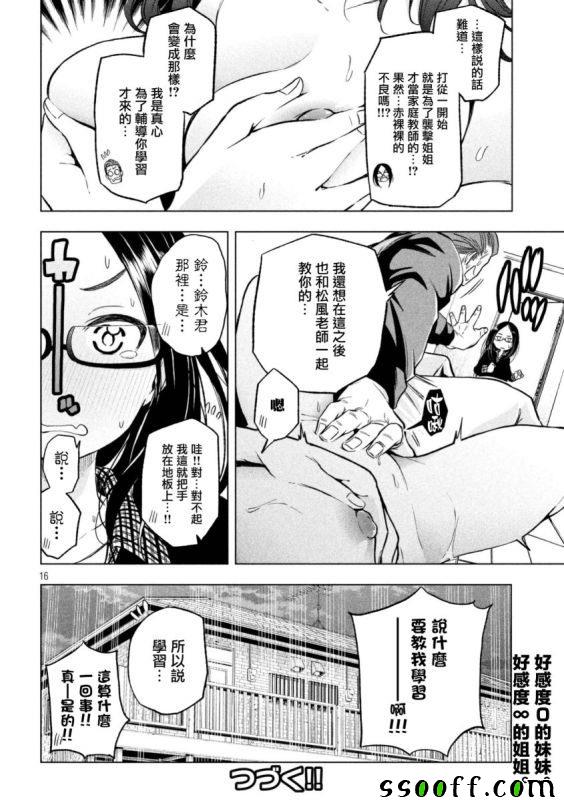 《为什么老师会在这里！？》漫画最新章节第18话免费下拉式在线观看章节第【15】张图片