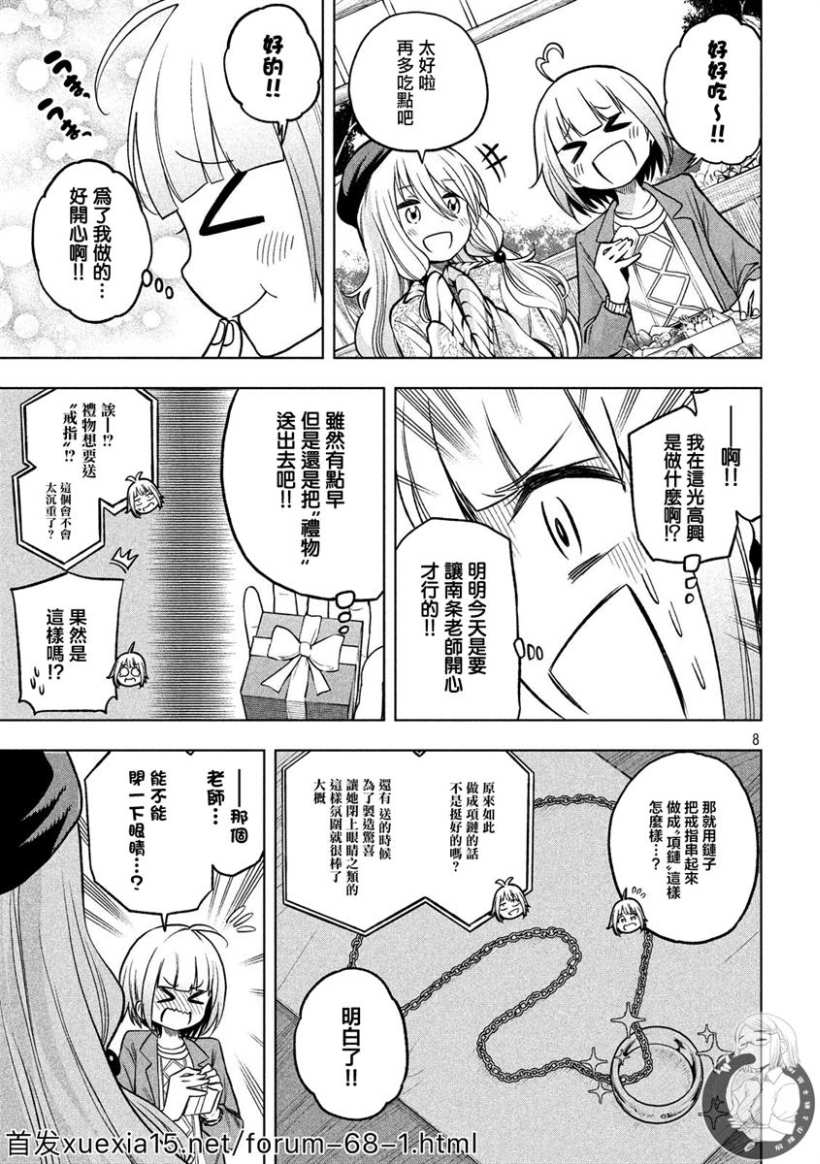 《为什么老师会在这里！？》漫画最新章节第85话 约会,歪打正著免费下拉式在线观看章节第【8】张图片