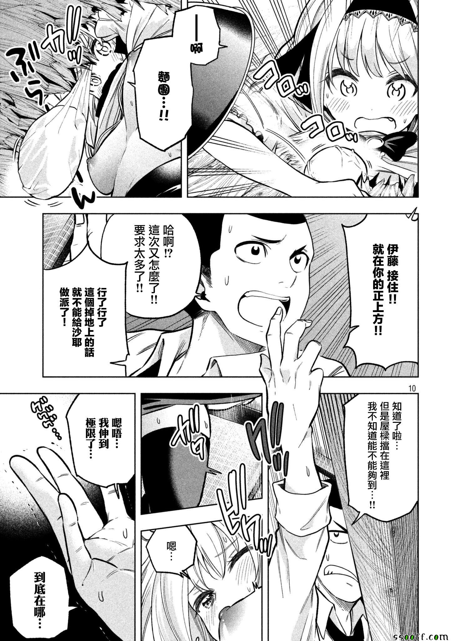 《为什么老师会在这里！？》漫画最新章节第46话免费下拉式在线观看章节第【10】张图片