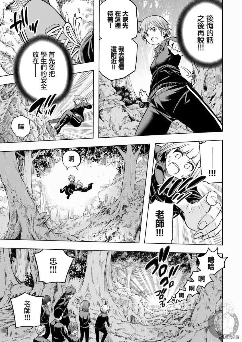 《为什么老师会在这里！？》漫画最新章节第96话 一贫如洗免费下拉式在线观看章节第【7】张图片