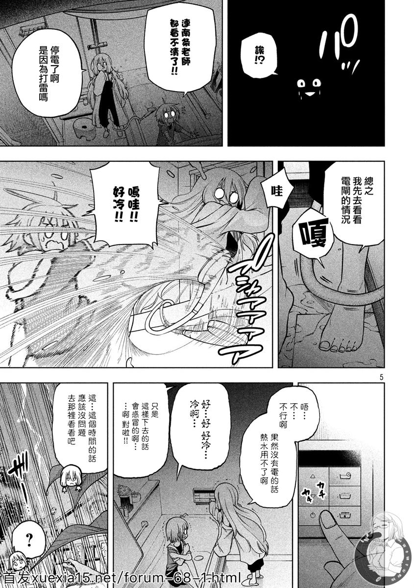 《为什么老师会在这里！？》漫画最新章节第84话 大浴场免费下拉式在线观看章节第【5】张图片