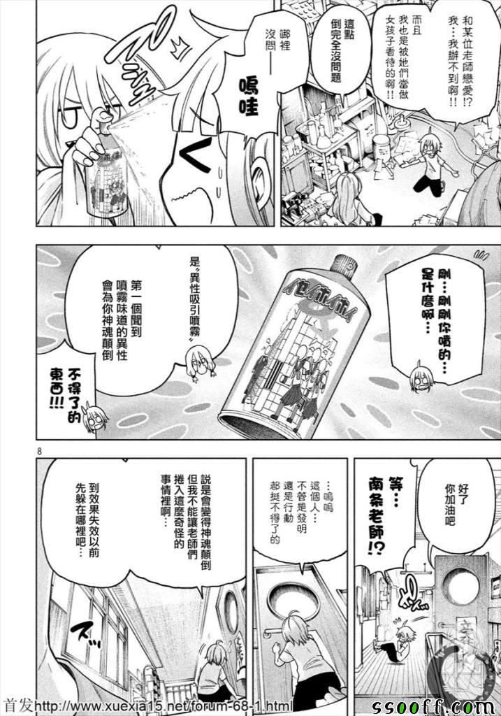 《为什么老师会在这里！？》漫画最新章节第73话免费下拉式在线观看章节第【7】张图片