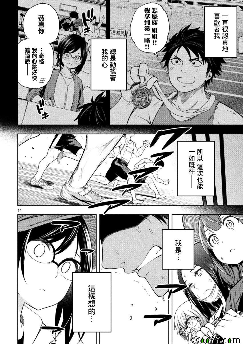 《为什么老师会在这里！？》漫画最新章节第66话免费下拉式在线观看章节第【13】张图片