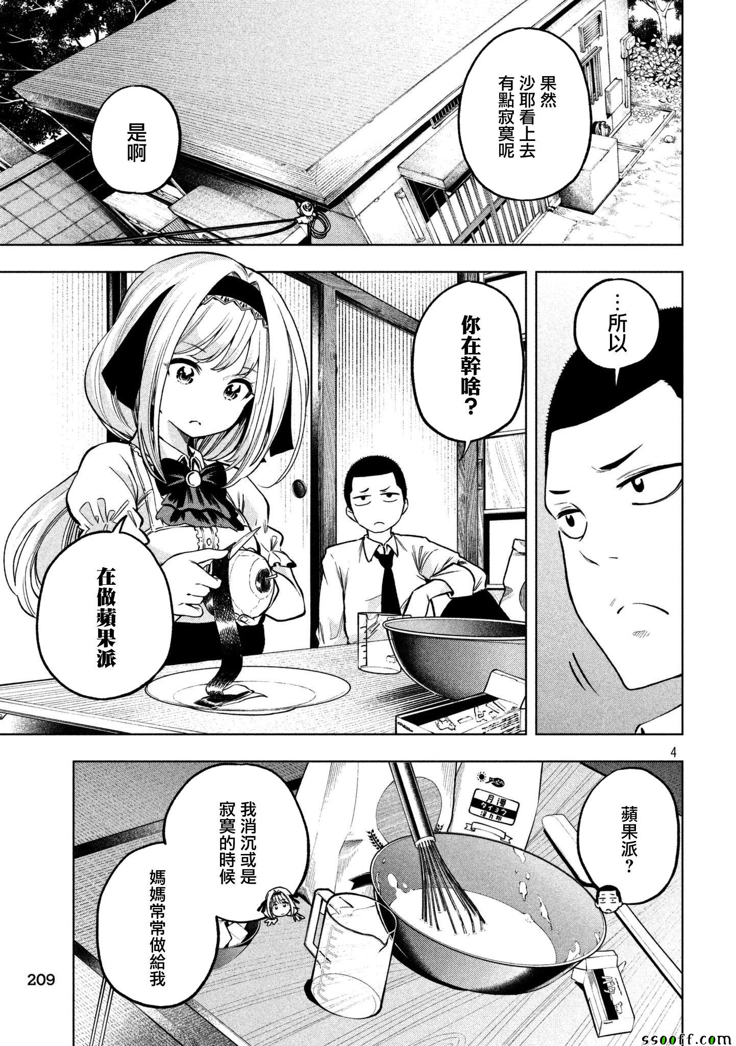 《为什么老师会在这里！？》漫画最新章节第46话免费下拉式在线观看章节第【4】张图片