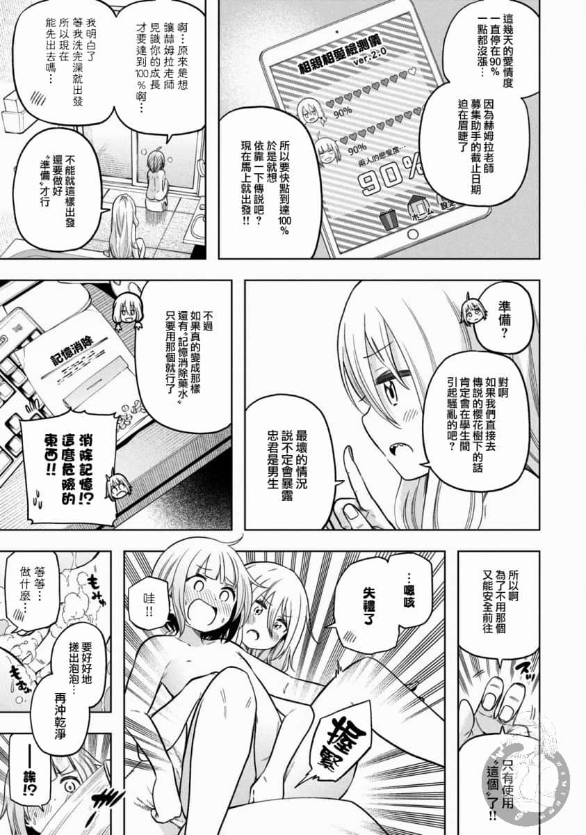 《为什么老师会在这里！？》漫画最新章节第87话 隐身免费下拉式在线观看章节第【3】张图片