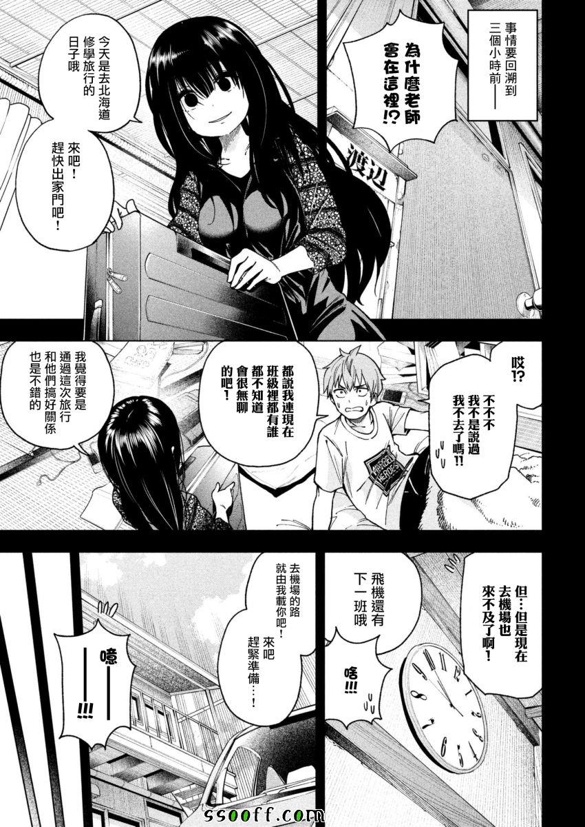 《为什么老师会在这里！？》漫画最新章节第54话免费下拉式在线观看章节第【3】张图片