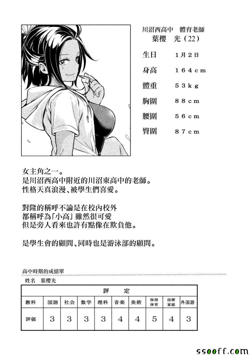 《为什么老师会在这里！？》漫画最新章节为什么老师会在这里 番外7免费下拉式在线观看章节第【14】张图片