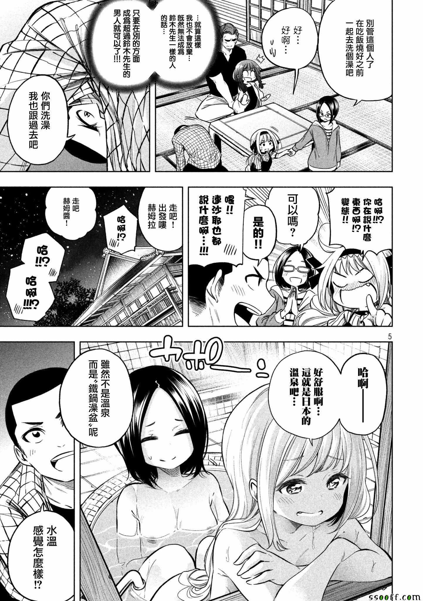 《为什么老师会在这里！？》漫画最新章节第45话免费下拉式在线观看章节第【5】张图片