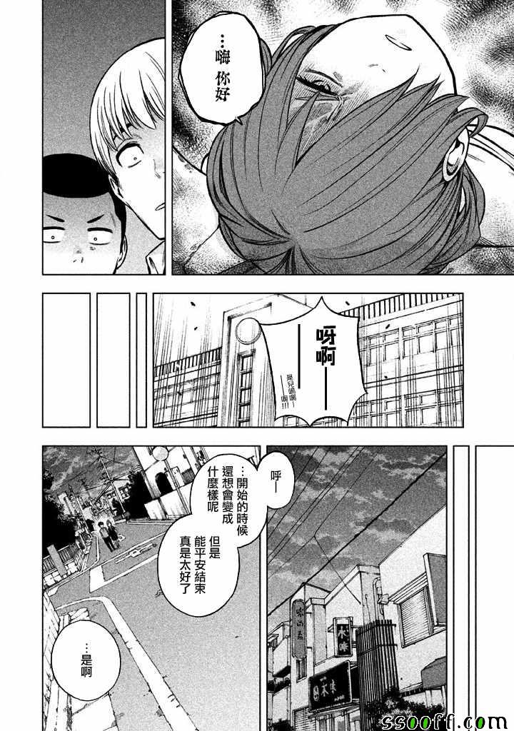 《为什么老师会在这里！？》漫画最新章节第9话免费下拉式在线观看章节第【13】张图片