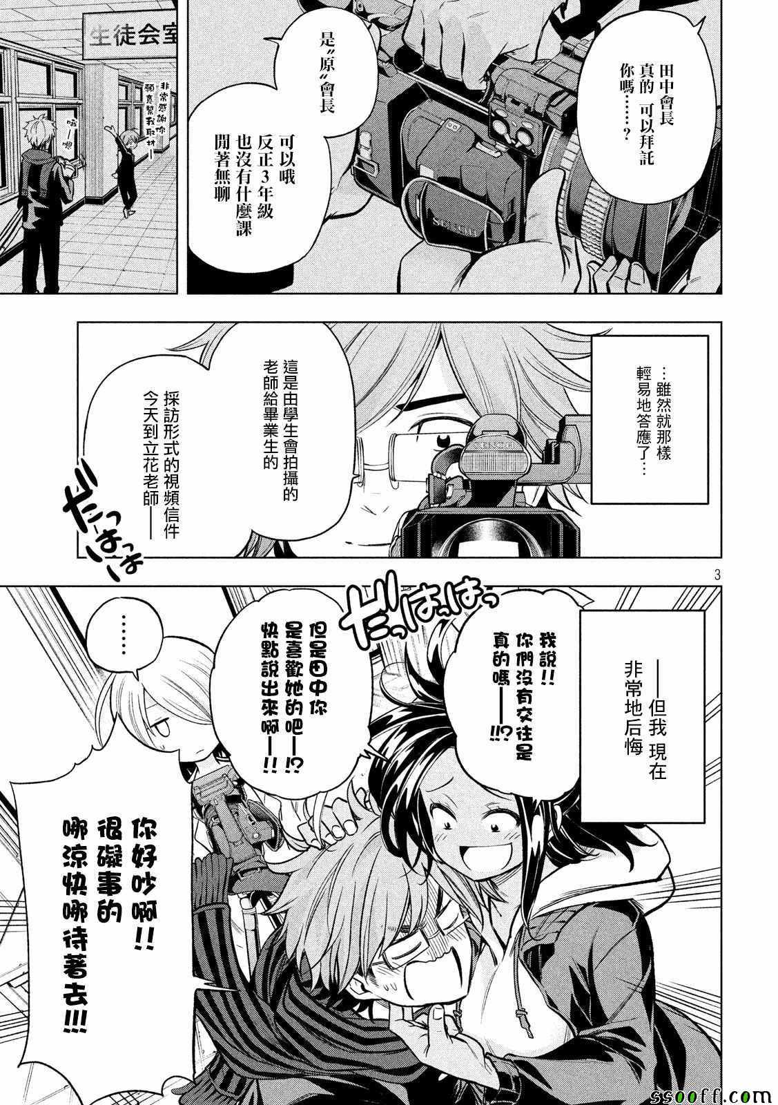 《为什么老师会在这里！？》漫画最新章节第38话免费下拉式在线观看章节第【3】张图片