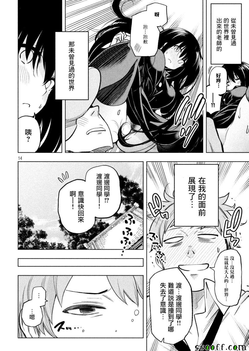 《为什么老师会在这里！？》漫画最新章节第52话免费下拉式在线观看章节第【13】张图片