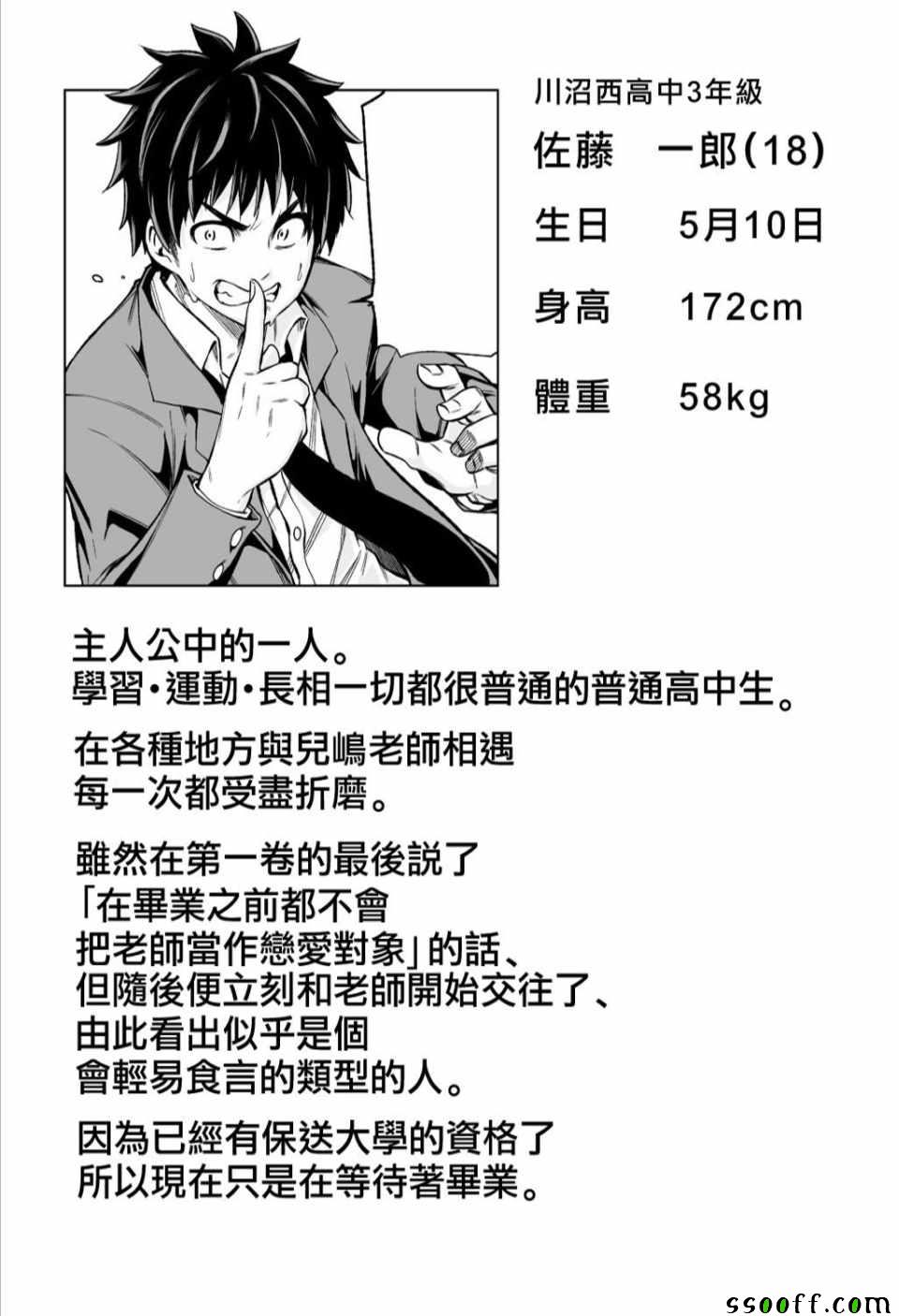 《为什么老师会在这里！？》漫画最新章节第40话免费下拉式在线观看章节第【18】张图片