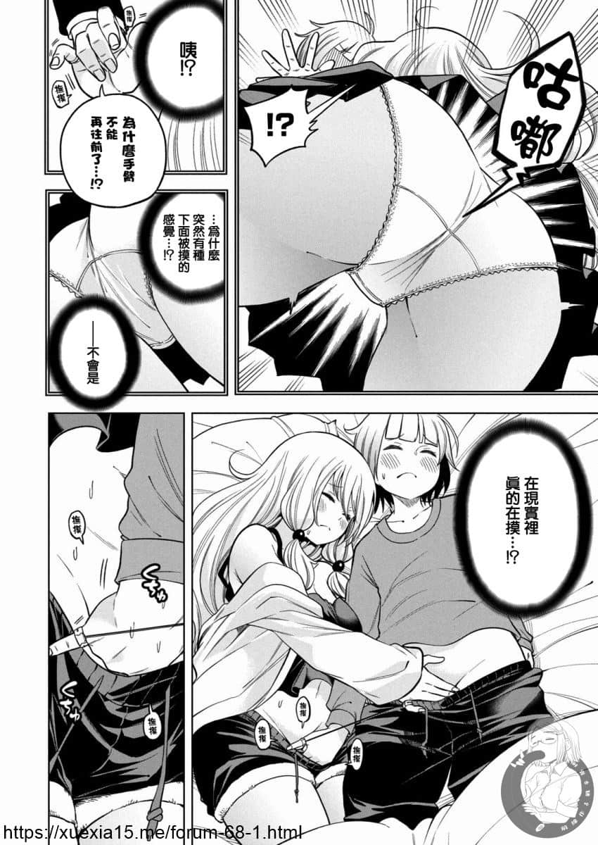 《为什么老师会在这里！？》漫画最新章节第86话 美味棒免费下拉式在线观看章节第【10】张图片