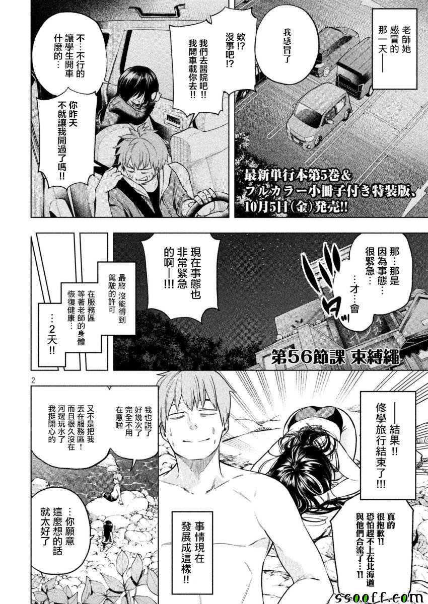 《为什么老师会在这里！？》漫画最新章节第56话免费下拉式在线观看章节第【2】张图片