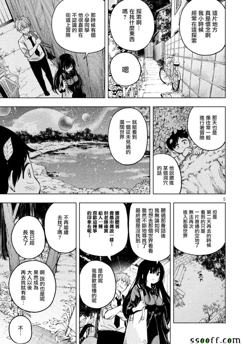 《为什么老师会在这里！？》漫画最新章节第52话免费下拉式在线观看章节第【5】张图片