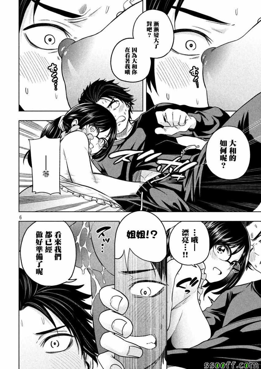 《为什么老师会在这里！？》漫画最新章节第70话免费下拉式在线观看章节第【6】张图片