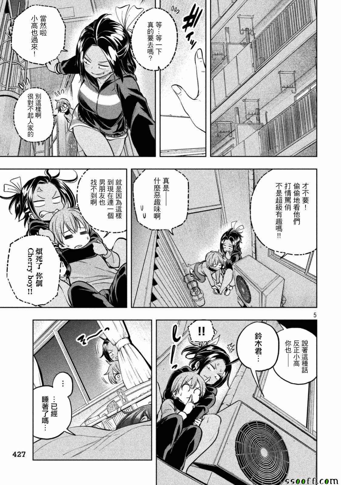 《为什么老师会在这里！？》漫画最新章节第24话免费下拉式在线观看章节第【6】张图片