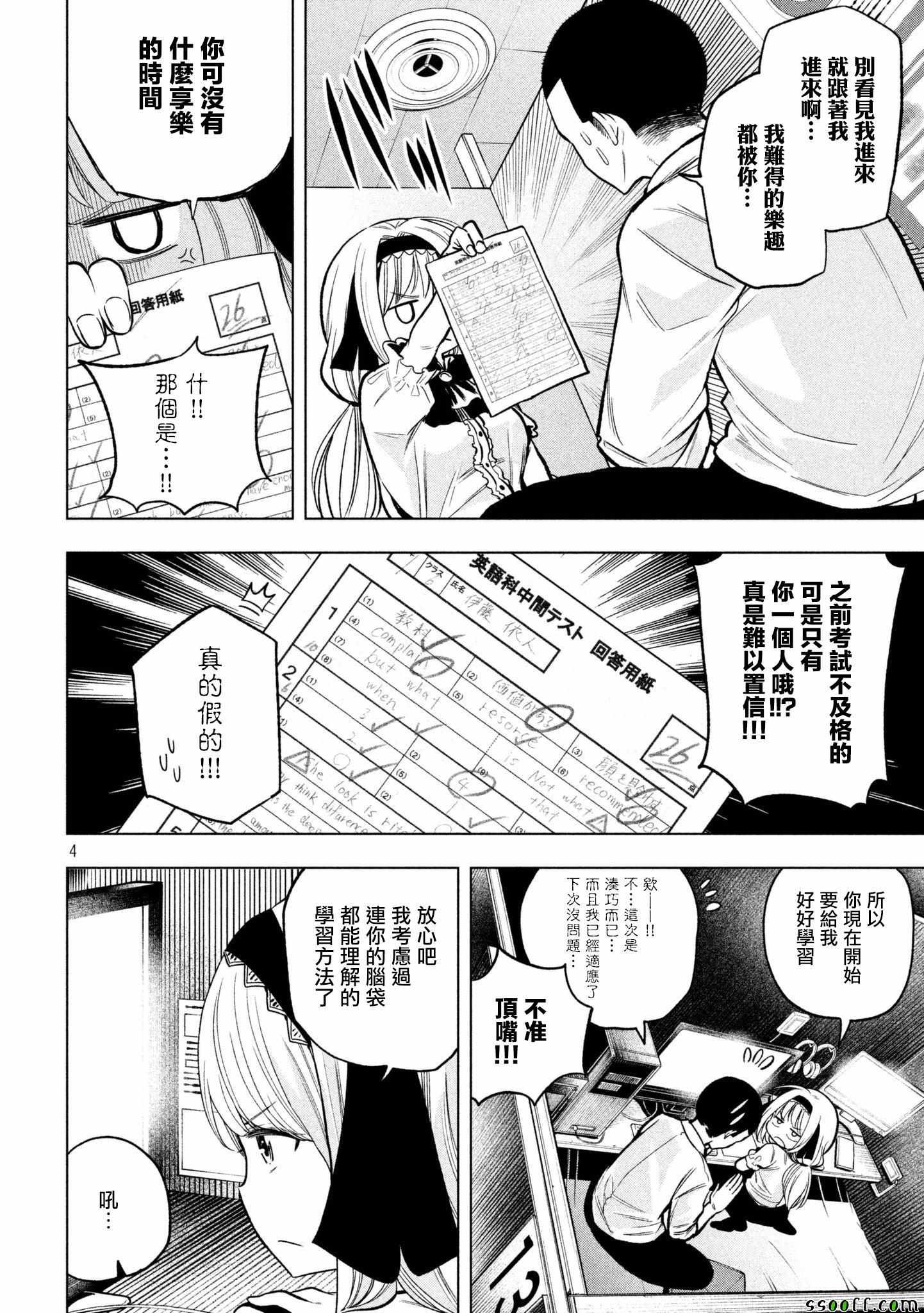 《为什么老师会在这里！？》漫画最新章节第47话免费下拉式在线观看章节第【4】张图片