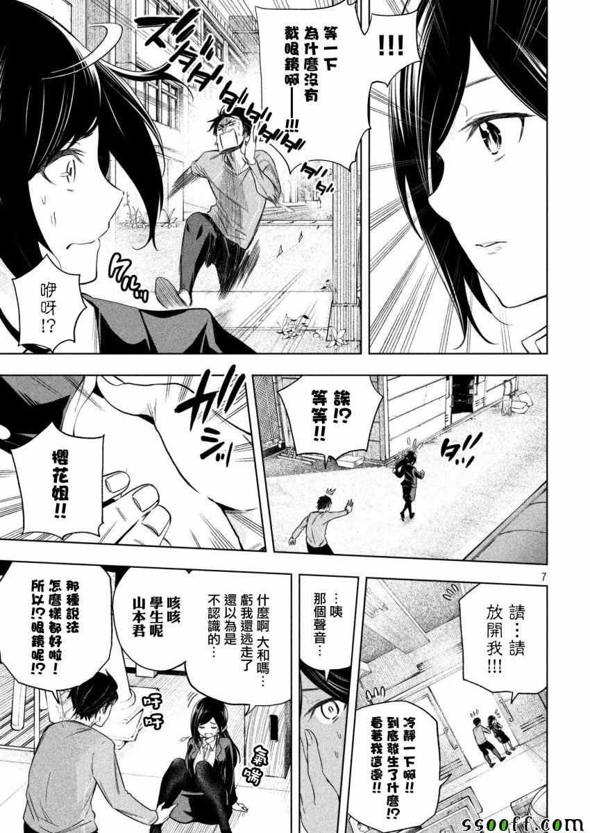 《为什么老师会在这里！？》漫画最新章节第62话免费下拉式在线观看章节第【7】张图片