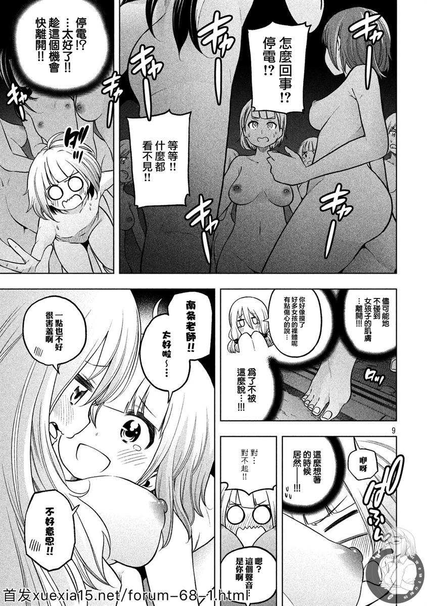 《为什么老师会在这里！？》漫画最新章节第84话 大浴场免费下拉式在线观看章节第【9】张图片