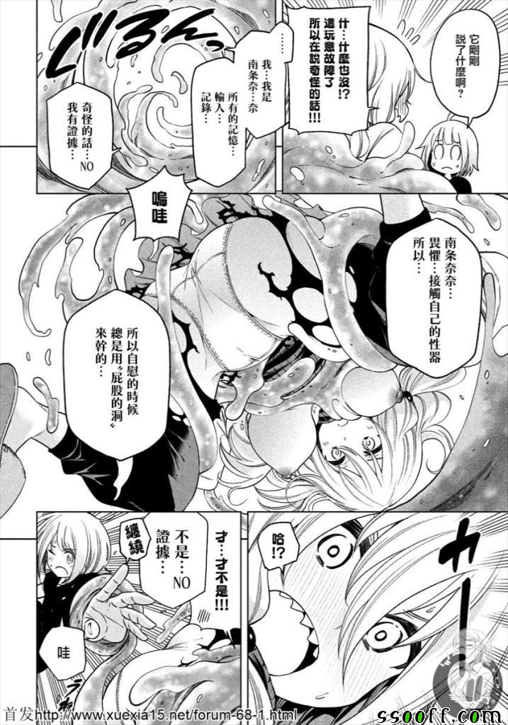 《为什么老师会在这里！？》漫画最新章节第75话免费下拉式在线观看章节第【10】张图片