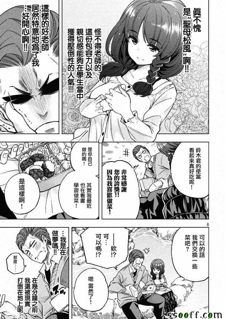 《为什么老师会在这里！？》漫画最新章节第11话免费下拉式在线观看章节第【8】张图片