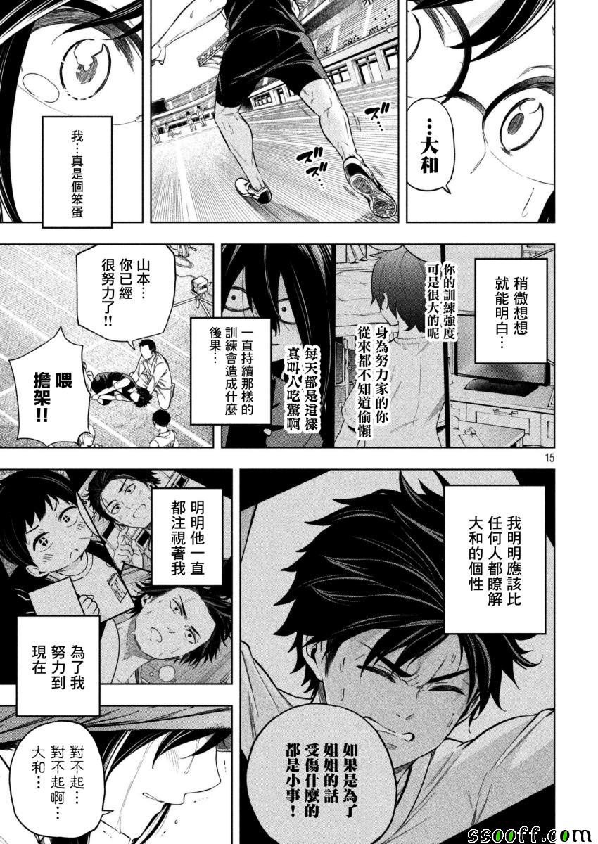 《为什么老师会在这里！？》漫画最新章节第66话免费下拉式在线观看章节第【14】张图片