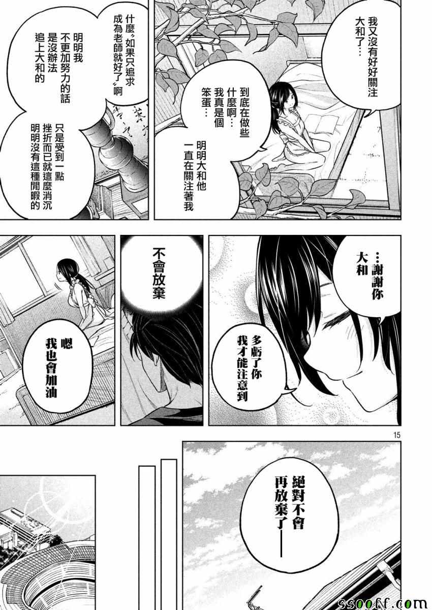 《为什么老师会在这里！？》漫画最新章节第70话免费下拉式在线观看章节第【14】张图片