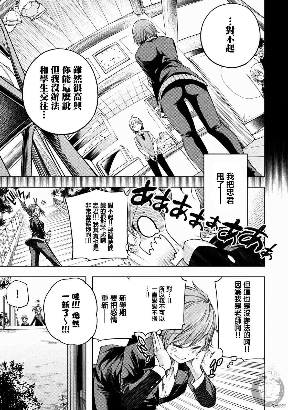 《为什么老师会在这里！？》漫画最新章节第91话 栗、光光免费下拉式在线观看章节第【5】张图片