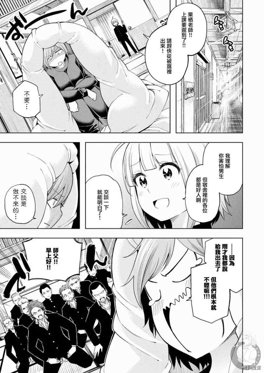 《为什么老师会在这里！？》漫画最新章节第93话 威武挺拔免费下拉式在线观看章节第【1】张图片