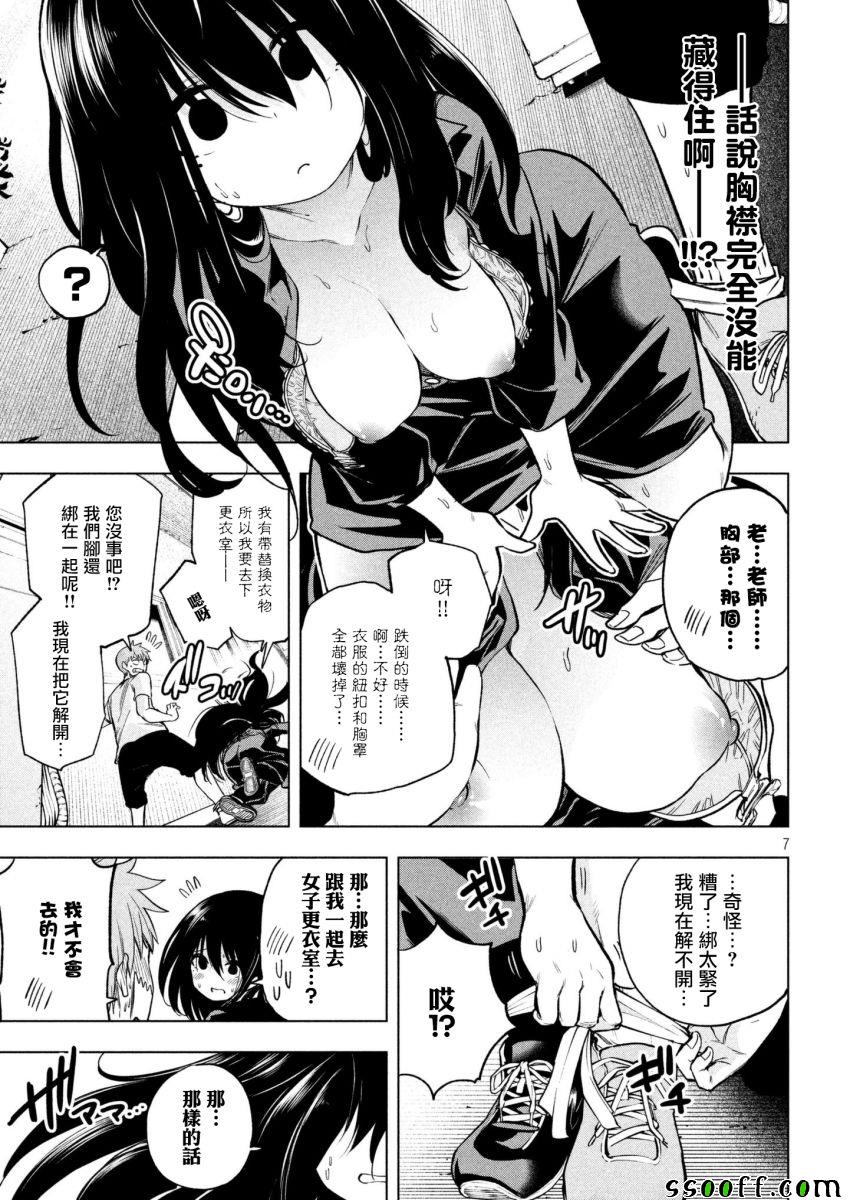 《为什么老师会在这里！？》漫画最新章节第53话免费下拉式在线观看章节第【7】张图片