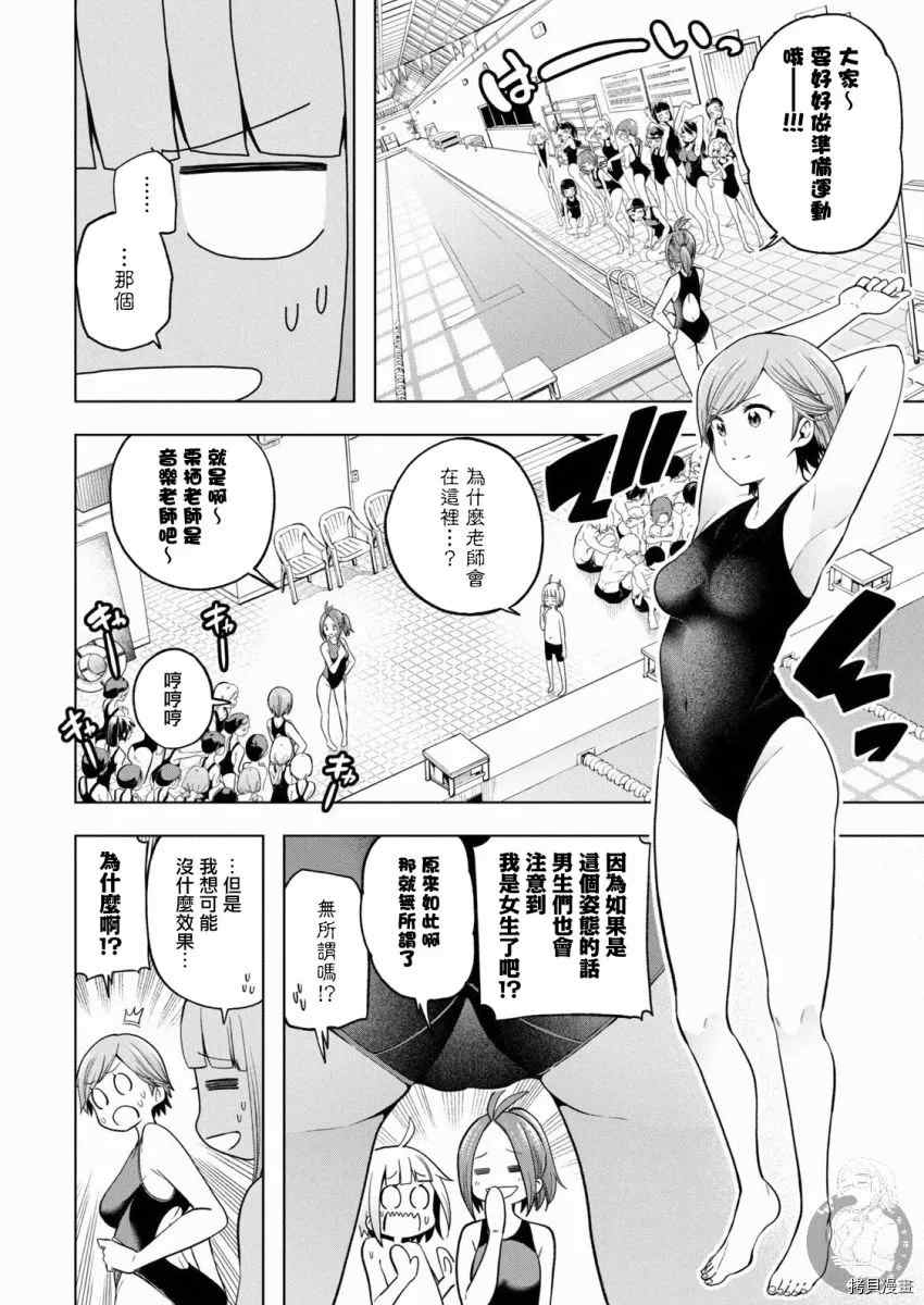 《为什么老师会在这里！？》漫画最新章节第93话 威武挺拔免费下拉式在线观看章节第【6】张图片