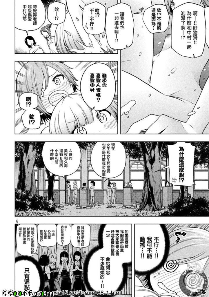 《为什么老师会在这里！？》漫画最新章节第80话免费下拉式在线观看章节第【6】张图片